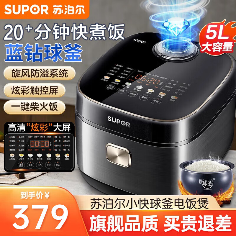 苏泊尔(SUPOR)电饭煲电饭锅5L家用5-8-10人蓝钻球釜22分钟柴火饭微压多功能智能预约煮粥防溢锅