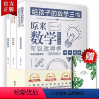 [正版]原来数学可以这样学 给孩子的数学三书 刘薰宇著 全三本 中小学生课外阅读书籍科普百科自然科学数理化知识大全读