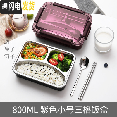三维工匠饭盒超大容量餐盒男女可爱日式简约成人学生上班族分格便当盒 紫色小号三格饭盒