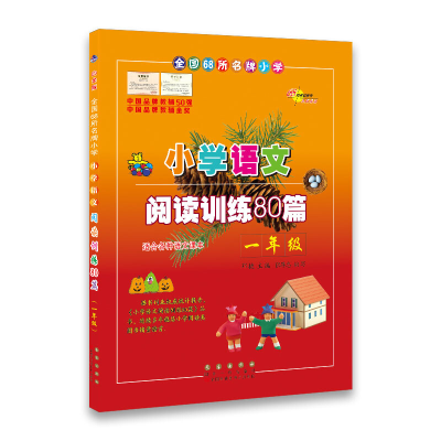 醉染图书全国68所小学小学语文阅读训练80篇9787544526593
