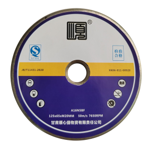 顺心捷 砂轮 125*65*M20mm