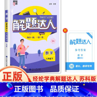 八年级下册[解题达人·苏科版 初中通用 [正版]2025计算达人七年级初一二数学上册下人教版苏教版北师大通用版初中数学专