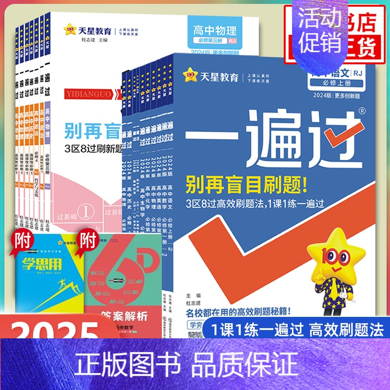 [人教版]化学 选择性必修第三册 [正版]25/24适用 高中一遍过语文数学英语物理化学生物地理政治历史必修第一册二册