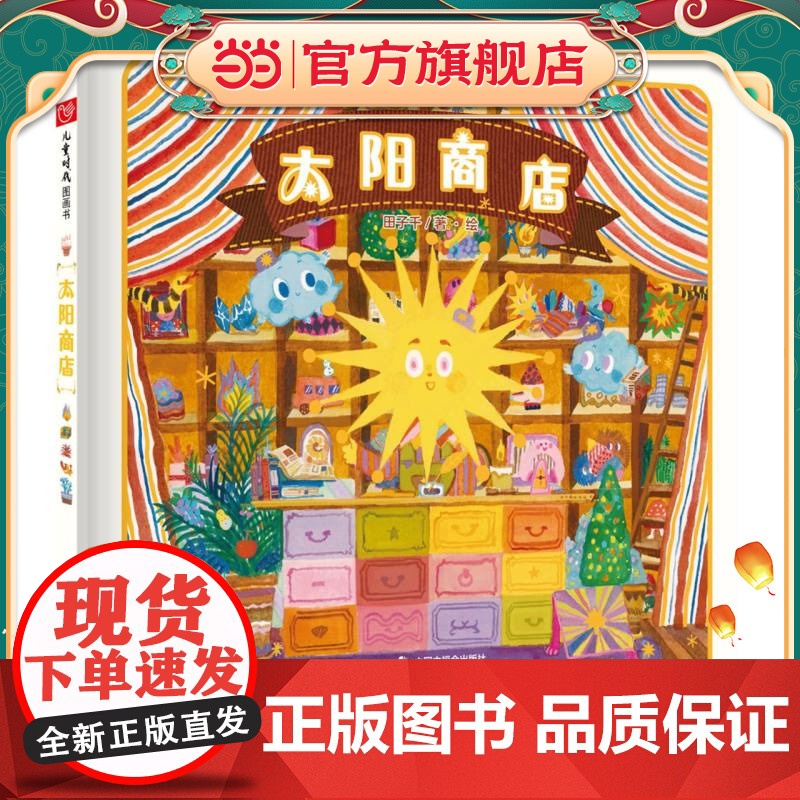 太阳商店