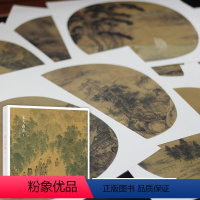 [正版]赠藏书票宋人山水I 32帧宋代经典山水画作品集 高清还原可临摹鉴赏可装饰收藏 中国画山水画册页经典范本书籍 出