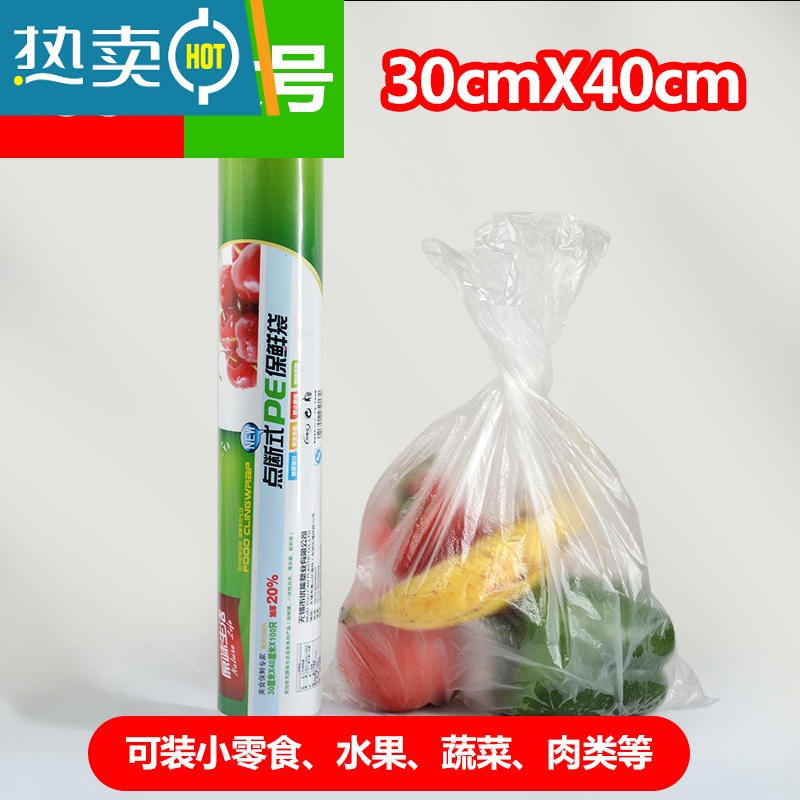 敬平保鲜袋家用实用背心袋塑料包装袋加厚连卷袋密封封口冷冻塑封 家用大号保鲜袋30cmX40cm(100只) 1