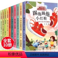 10册上学就看彩图拼音版全2辑 [正版]小学生课外阅读书籍全套10册 踢拖踢拖小红鞋书本里的蚂蚁金波童话系列王一梅作品选