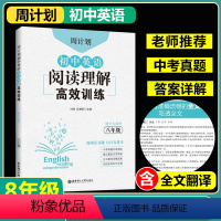 英语 八年级/初中二年级 [正版]八年级全一册初中英语阅读理解高效训练周计划初二2上下册8年级英语阅读训练通用版中考真题