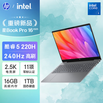惠普(HP)星Book Pro 16 2025款 16英寸大屏轻薄本笔记本电脑(酷睿5 220H 16G 1TB固态 2.5K 240Hz AI)灰色