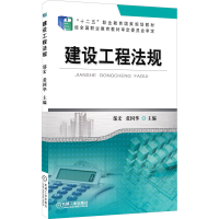[M]建设工程法规-9787111468936