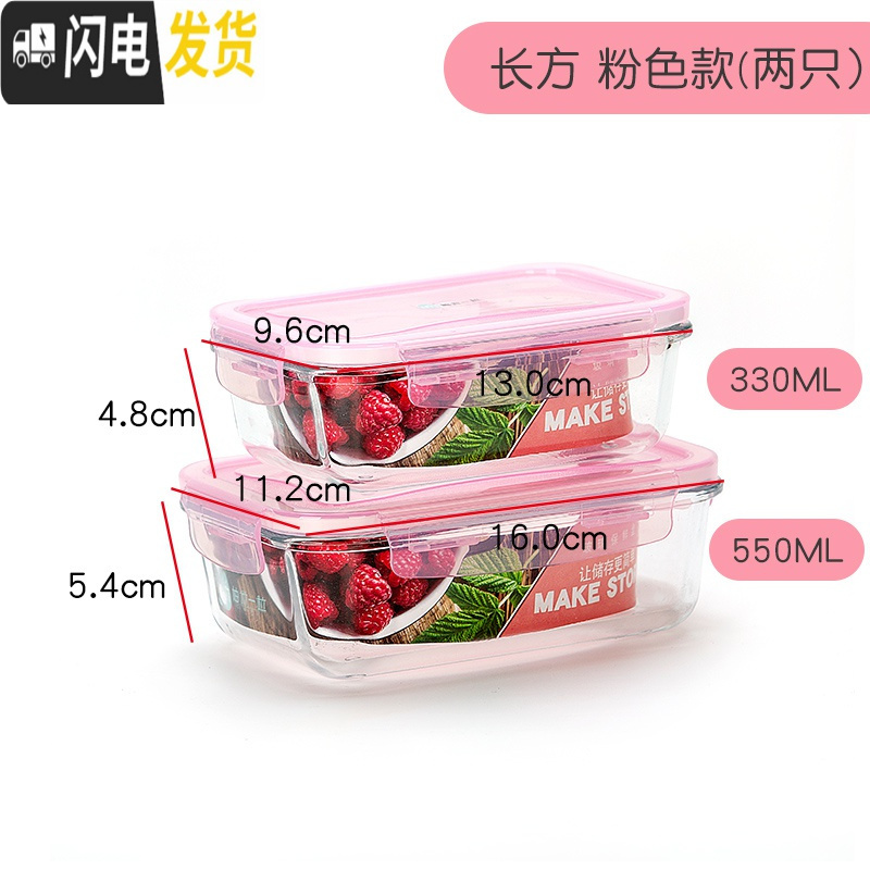 三维工匠玻璃保鲜盒可高温饭盒微波炉可用玻璃碗冰箱保鲜碗便当碗 ★款长方粉色550+330