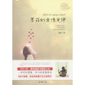 正版新书]墨菲的爱情定律如歌9787806634868