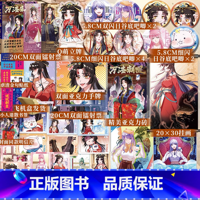 [正版]豪华赠品版万渣朝凰漫画实体书 大女主系统快穿逆袭打脸爽文青春文学动漫画书果麦文化博文轩图书小说周边书籍