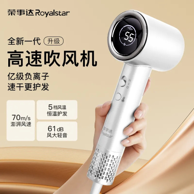 荣事达高速吹风机家用负离子护发大风力电吹风筒温控数显电吹风女生礼物