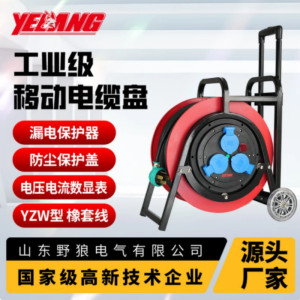 野狼 电缆盘 YLZA53165 盘