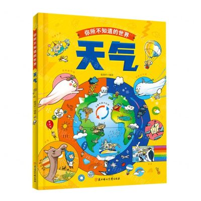 [N]天气(精)/你所不知道的世界-9787558559006