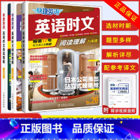 [八年级最新三期!]24+25+26英语时文阅读理解 初中通用 [正版]2024版活页快捷英语时文阅读英语七八九年级25