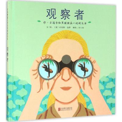 观察者: 珍 古道尔和黑猩猩在一起的生活