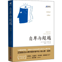 [M]自卑与超越-9787572601613