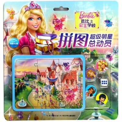 芭比之公主学校-超级明星拼图总动员