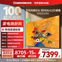 长虹电视欧宝丽100Z60H 100英寸电视 MiniLED 4+128GB 巨幕影院会议98一级能效 以旧换新