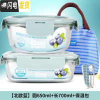 三维工匠上班族耐热玻璃饭盒微波炉专用便当盒女收纳保鲜盒密封碗套装 [北欧蓝]圆650+长700+包餐具