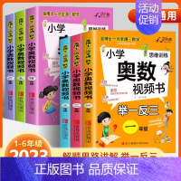 [2本 视频讲解]奥数+应用题上册 小学一年级 [正版]2024新版奥数教程小学全套举一反三数学思维训练人教版一二年级三