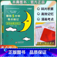 [单本]初中必背古诗文❤当天发货 初中通用 [正版]2024 睡前五分钟考点暗记初中小四门知识点语文数学英语物理化学生物