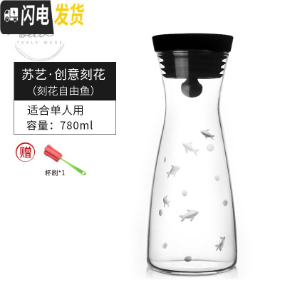 三维工匠Grand Cru欧式凉水壶玻璃可高温家用防爆冷水壶套装大容量凉水杯 苏艺.创意刻花780[刻小鱼]