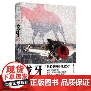 龙牙