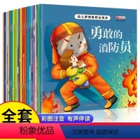 [全套20册]幼儿梦想家职业绘本 [正版]幼儿梦想家职业绘本全套20册 儿童睡前故事绘本2-3-4-5—6岁幼儿园大班亲