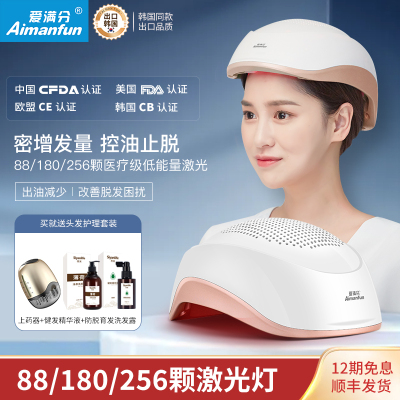 爱满分(Aimanfun)激光生发仪LLLT黑科技激光生发帽生发仪防脱生发帽生发增发密发护发红光治疗仪激光生发头盔