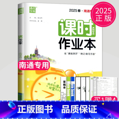 英语 八年级下 译林南通专用 八年级/初中二年级 [正版]2024课时作业本八年级下册上册数学英语语文物理八下人教版苏科