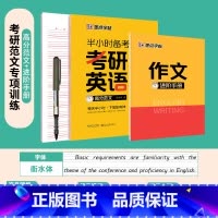 [考研英语字帖]高分范文1本+作文进阶手册+英语练习本 [正版]大学生英语字帖半小时备考练字帖四级六级考研公务员英语一二