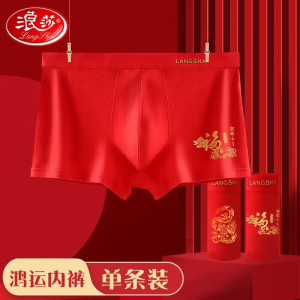 浪莎(LangSha)本命年内裤男士大红色平角裤蛇年情侣纯棉结婚喜庆鸿运短裤头 暴富发财 1条 170