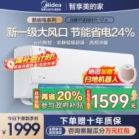 美的(Midea)空调挂机酷省电大1匹p变频冷暖新一级智能壁挂式客厅卧室大风口节能省电KFR-26GW/N8KS1-1