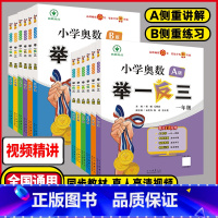 2本[A版+B版]2025版❤️举一反三 小学一年级 [正版]2025新升级小学奥数举一反三 A版B版一二三年级四五六年