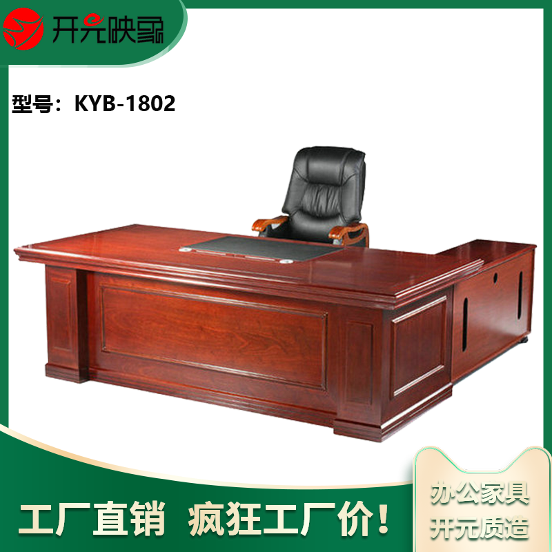 开元映象现代简约办公家具老板总裁桌大气经理主管1.8米实木油漆办公桌班台KYB-1802