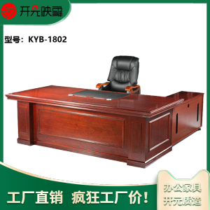 开元映象现代简约办公家具老板总裁桌大气经理主管1.8米实木油漆办公桌班台KYB-1802