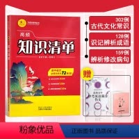 [正版]2021新版 高频知识清单高中语文古诗文72篇 高考复习提分作文大语文系列高中作文高频知识清单高一高二高三基础