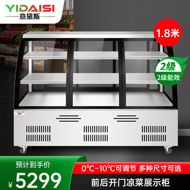 意黛斯凉菜展示柜熟食柜直冷风冷冰柜冷藏柜卤菜鸭脖柜保鲜柜商用点菜串串柜熟肉鸡爪鸭货串串柜YDS-LCG18-SK 双开款