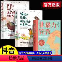 全3册非暴力管教+妈妈情绪+爸爸高度 [正版]抖音同款 非暴力管教方法对了鼓励孩子更有效 摒除家庭教育中的情绪暴力不吼不