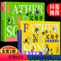 [抖音同款]趣读父与子看图写话版2册 [正版]全2册 趣读父与子书全集彩图注音版漫画书小学生一年级二年级上册阅读课外书必