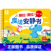 比一比 [正版]阳光宝贝魔法安静书儿童立体场景玩具书0-3岁宝宝启蒙认知卡片粘贴益智游戏书籍2-4岁幼儿早教图画书认物识