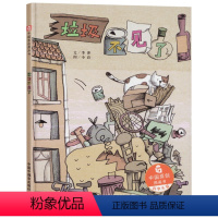 垃圾不见了 [正版]孙俪绘本垃圾不见了 3-6岁儿童绘本图画故事书中国原创图画书垃圾分类幼儿园绘本亲子共读宝宝睡前故事书