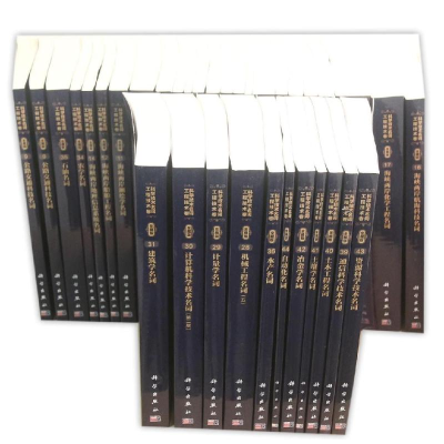 醉染图书工程技术卷(全藏版)/科学技术名词9787030468734