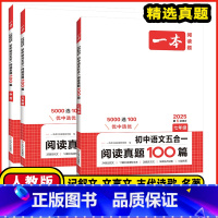 语文五合一❤️阅读真题100篇 七年级/初中一年级 [正版]2025版一本七年级八年级九年级中考初中语文五合一阅读真题训