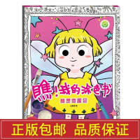 音像瞧!我的涂色 精灵奇趣会作者