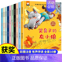 [全10册]中国获奖名家绘本系列② [正版]名家获奖 一年级阅读课外老师注音版小螃蟹全套8册适合6-7岁以上小学1年级看