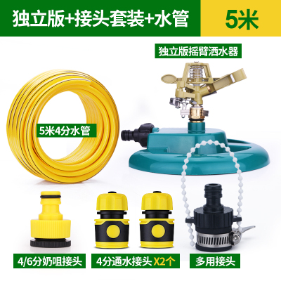 汉轩摇臂喷头+单独版底座+5米4分水管套装农用灌溉喷灌摇臂喷头360度旋转草坪花园园艺园林自动喷水洒水器